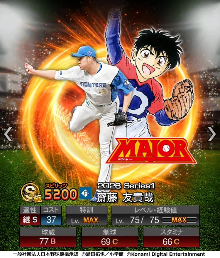 『プロ野球スピリッツA』初となる野球漫画コラボ「MAJOR セレクション第1弾」を本日から開催！ 画像 9