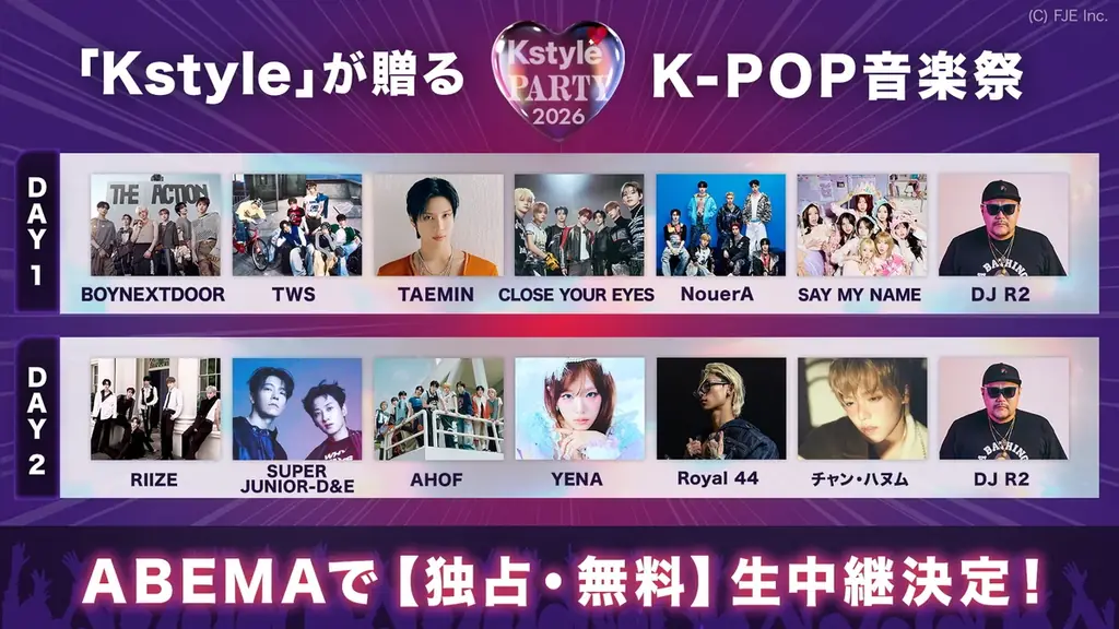 Kstyle PARTY 2026中継