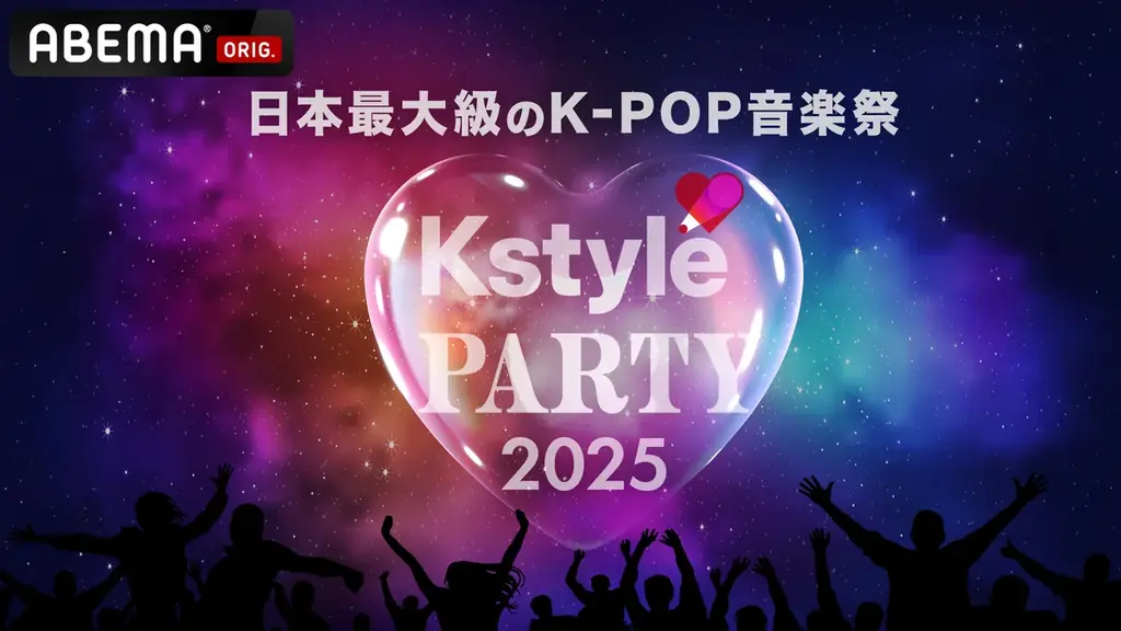 RIIZE、BOYNEXTDOORら豪華K-POPアーティストがKアリーナ横浜に集結！5月9日（土）、10日（日）開催の『Kstyle PARTY 2026』をABEMAにて国内独占・無料生中継決定 画像 3