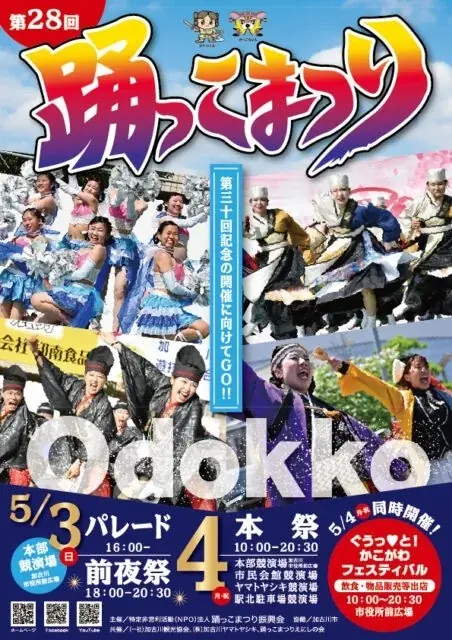 躍動する演舞、加古川の街が熱狂に包まれる2日間「第28回踊っこまつり」開催 画像 2