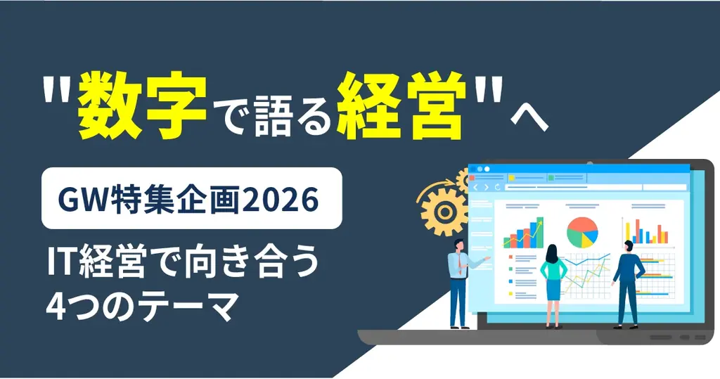 中小製造業の利益改善を数字で学ぶGW特集