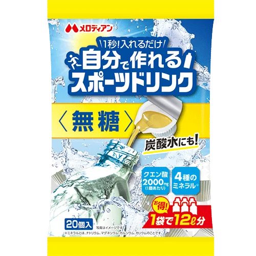 頑張る部活・スポーツチーム応援！『自分で作れるスポーツドリンク』プレゼント企画 画像 4