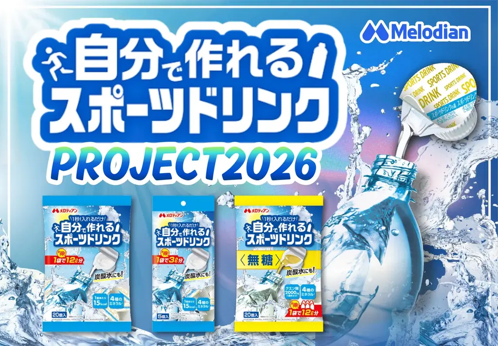 頑張る部活・スポーツチーム応援！『自分で作れるスポーツドリンク』プレゼント企画 画像 5