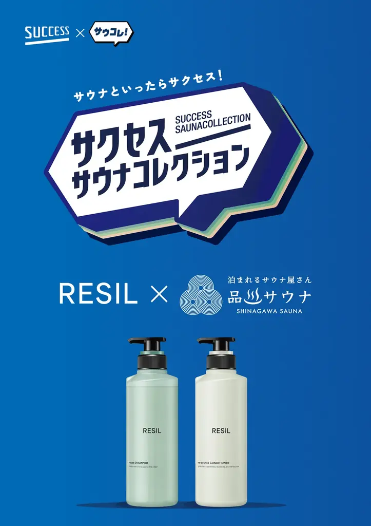 「サウナといったらサクセス！」日本最大級のサウナメディア「サウナコレクション」が花王「サクセス」とタッグを組んだ『サクセスサウナコレクション』を5月1日より始動。 画像 14
