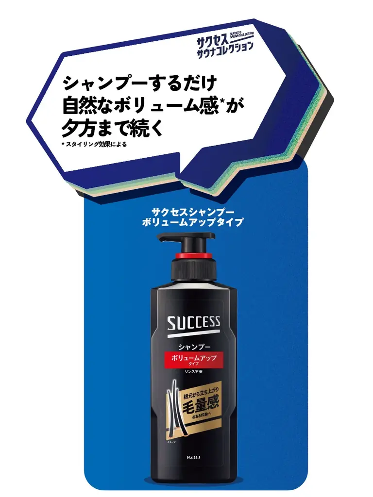 「サウナといったらサクセス！」日本最大級のサウナメディア「サウナコレクション」が花王「サクセス」とタッグを組んだ『サクセスサウナコレクション』を5月1日より始動。 画像 25