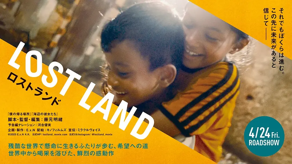 映画『LOST LAND』藤元監督×いとうせいこうさん×国境なき医師団　クロストーク 画像 1