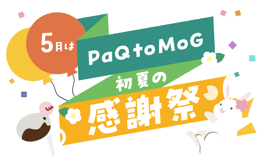 パクとモグ初夏の感謝祭　通販限定シュガーバターの木大集合