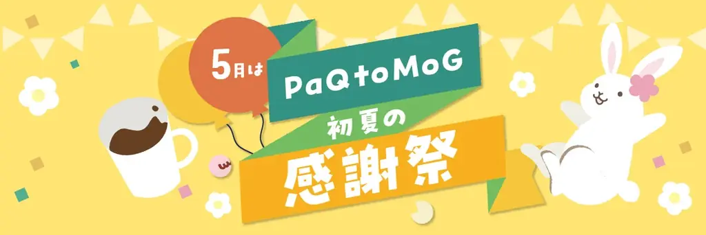 東京ばな奈グループの公式通販「パクとモグ」感謝祭スタート！注目は通販限定「ご当地シュガーバターの木」大集合セット。東京駅で行列必至「じゃがボルダ」も登場 画像 2