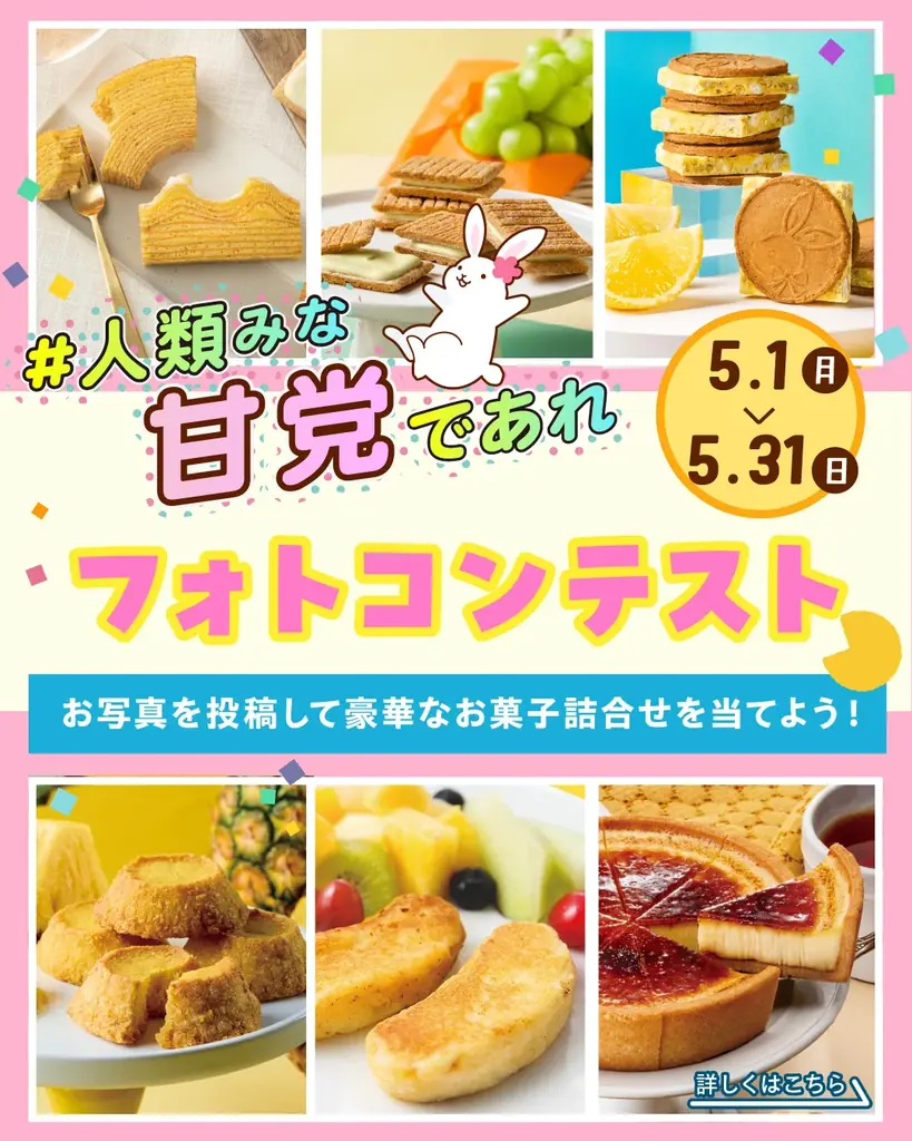 東京ばな奈グループの公式通販「パクとモグ」感謝祭スタート！注目は通販限定「ご当地シュガーバターの木」大集合セット。東京駅で行列必至「じゃがボルダ」も登場 画像 21