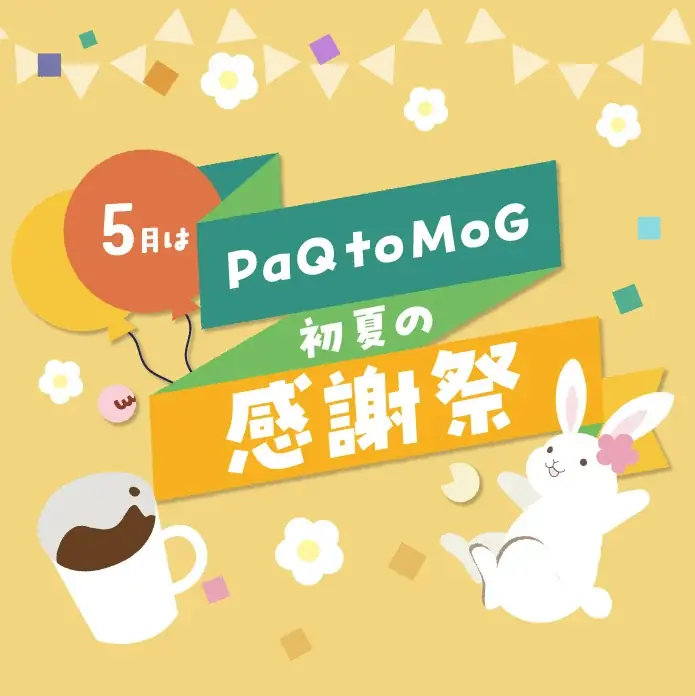 東京ばな奈グループの公式通販「パクとモグ」感謝祭スタート！注目は通販限定「ご当地シュガーバターの木」大集合セット。東京駅で行列必至「じゃがボルダ」も登場 画像 22