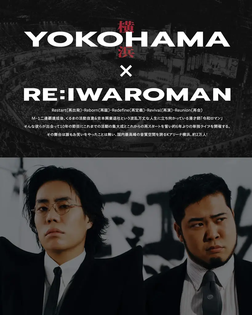 RE:IWAROMANライブ