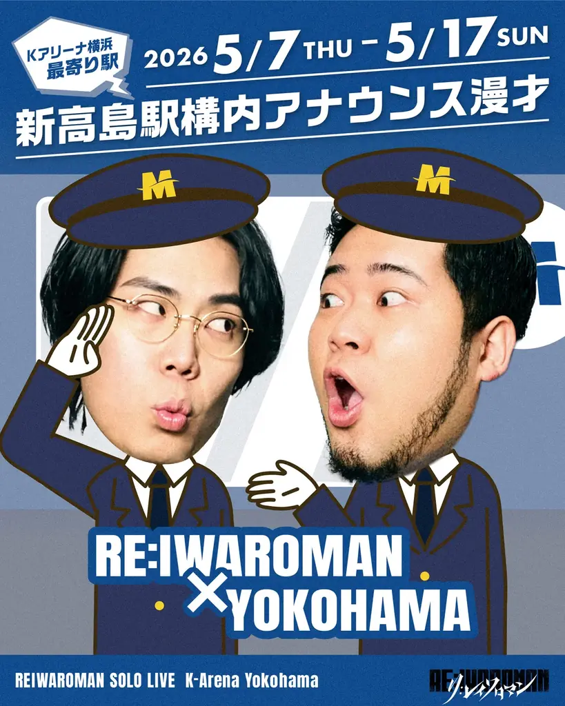 横浜にゆかりの『令和ロマン』Kアリーナ横浜 単独ライブを記念して横浜・吉田町にて、壁画アートプロジェクトが始動！みなとみらい線 新高島駅や、横浜駅近隣施設ルミネ横浜・横浜ポルタでのコラボが決定！ 画像 2
