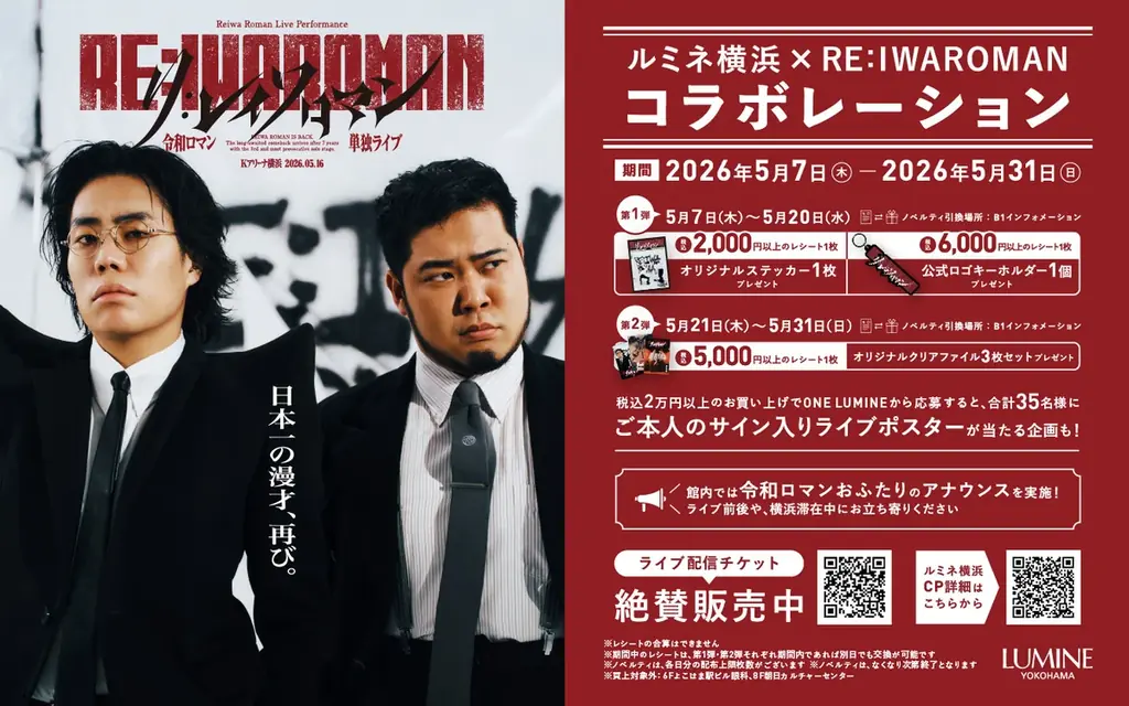 横浜にゆかりの『令和ロマン』Kアリーナ横浜 単独ライブを記念して横浜・吉田町にて、壁画アートプロジェクトが始動！みなとみらい線 新高島駅や、横浜駅近隣施設ルミネ横浜・横浜ポルタでのコラボが決定！ 画像 5