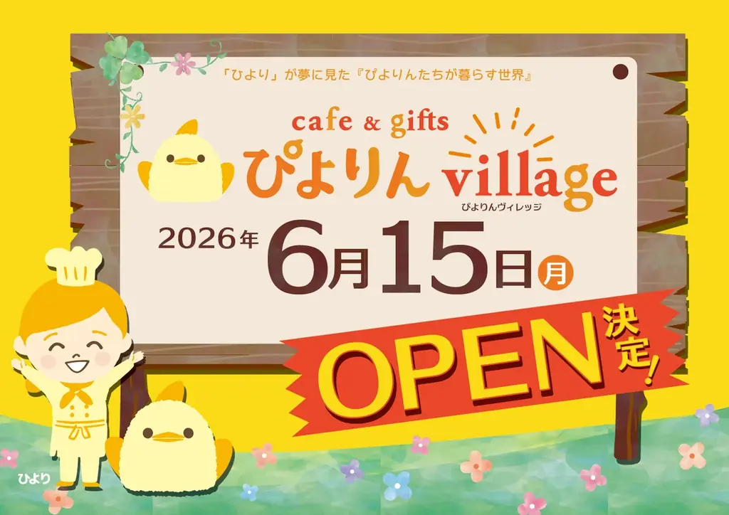 一年に一度の“ありがとう”を「ぴよりん」に込めて。母の日限定の「母の日ぴよりん」が今年も登場！ 画像 6