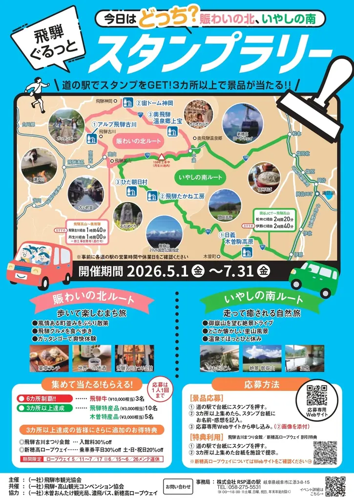 【岐阜県飛騨市】渋滞を避けて「あえて遠回りする」新たな観光スタイルを提案〜「飛騨ぐるっとスタンプラリー」5月1日より開始。賑わいの北、癒しの南。あなたはどっち？ 画像 2