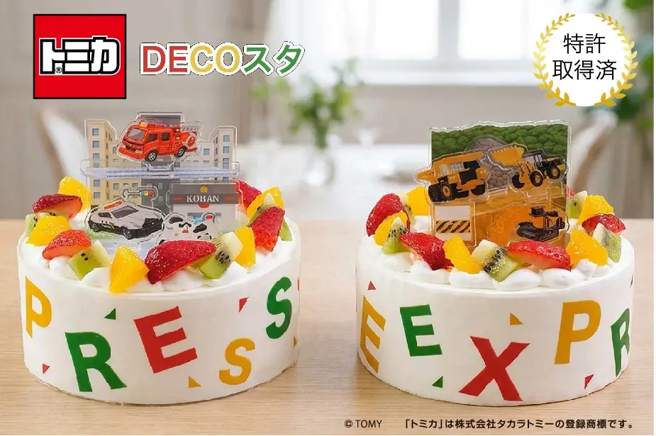 トミカの遊べるケーキ2種が登場、CAKE EXPRESSで通年注文可