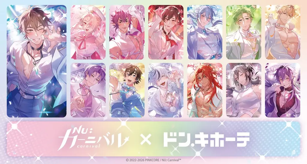 NU:カーニバル事後通販