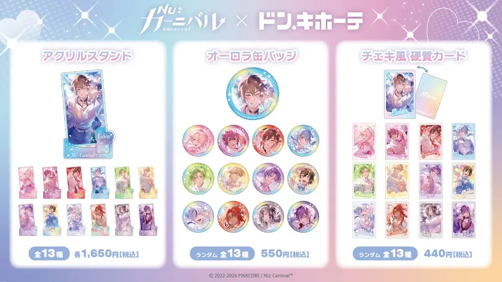 『NU: カーニバル』ドン・キホーテコラボグッズが自社サイト『HICUL（ハイカル）』より事後通販開始！ 画像 2
