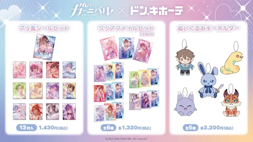 『NU: カーニバル』ドン・キホーテコラボグッズが自社サイト『HICUL（ハイカル）』より事後通販開始！ 画像 3