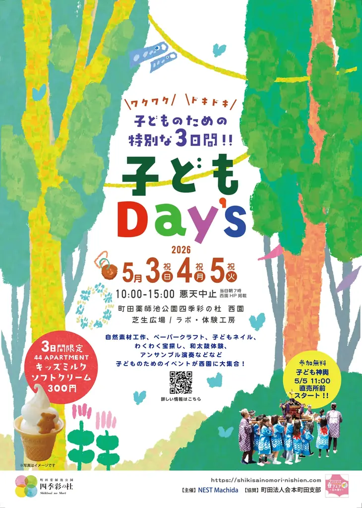 【町田】GWは子どもが主役！　つくる・遊ぶ・お祭りまで楽しめる3日間「子どもDay’s」開催（5/3～5/5） 画像 1