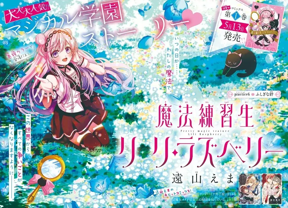なかよし６月号は『魔法練習生リリ・ラズベリー』が表紙＆巻頭カラー！　ふろくは#マホリリのかわいすぎる「マジカル★リバーシ」♪ 画像 2