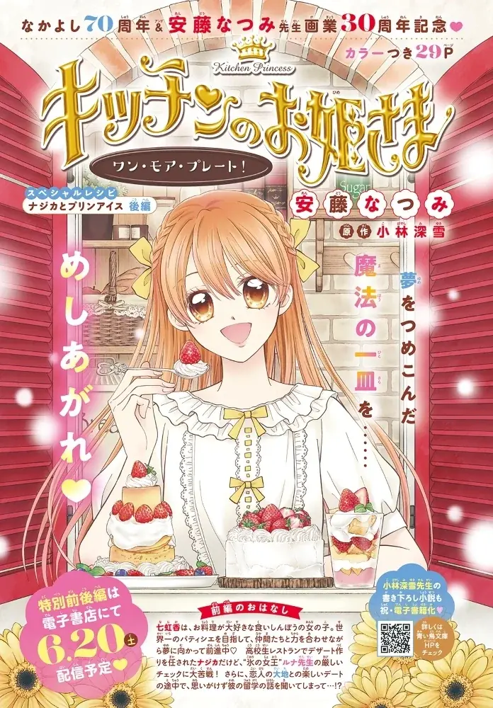 なかよし６月号は『魔法練習生リリ・ラズベリー』が表紙＆巻頭カラー！　ふろくは#マホリリのかわいすぎる「マジカル★リバーシ」♪ 画像 5