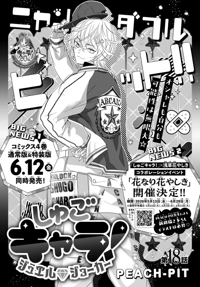 なかよし６月号は『魔法練習生リリ・ラズベリー』が表紙＆巻頭カラー！　ふろくは#マホリリのかわいすぎる「マジカル★リバーシ」♪ 画像 8