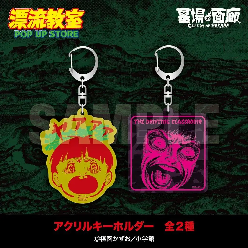 天才・楳図かずおが描いた時空を超えた少年SF巨編『漂流教室』POP UP STOREが愛知で開催決定！翔が、大友が、咲っぺが、ユウちゃんが、そして関谷が精文館書店三ノ輪店に漂流する!? 画像 12