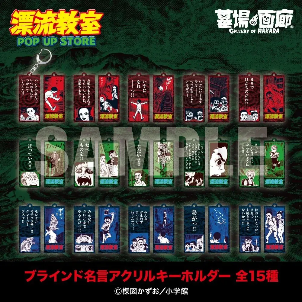 天才・楳図かずおが描いた時空を超えた少年SF巨編『漂流教室』POP UP STOREが愛知で開催決定！翔が、大友が、咲っぺが、ユウちゃんが、そして関谷が精文館書店三ノ輪店に漂流する!? 画像 16