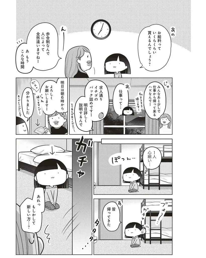【新連載】ワーホリのヤバすぎるリアルを描くコメディエッセイ！『ブラックワーホリ日記　海外で働いてたら奴隷にされましたっ！』竹コミ！にて連載スタート！ 画像 11