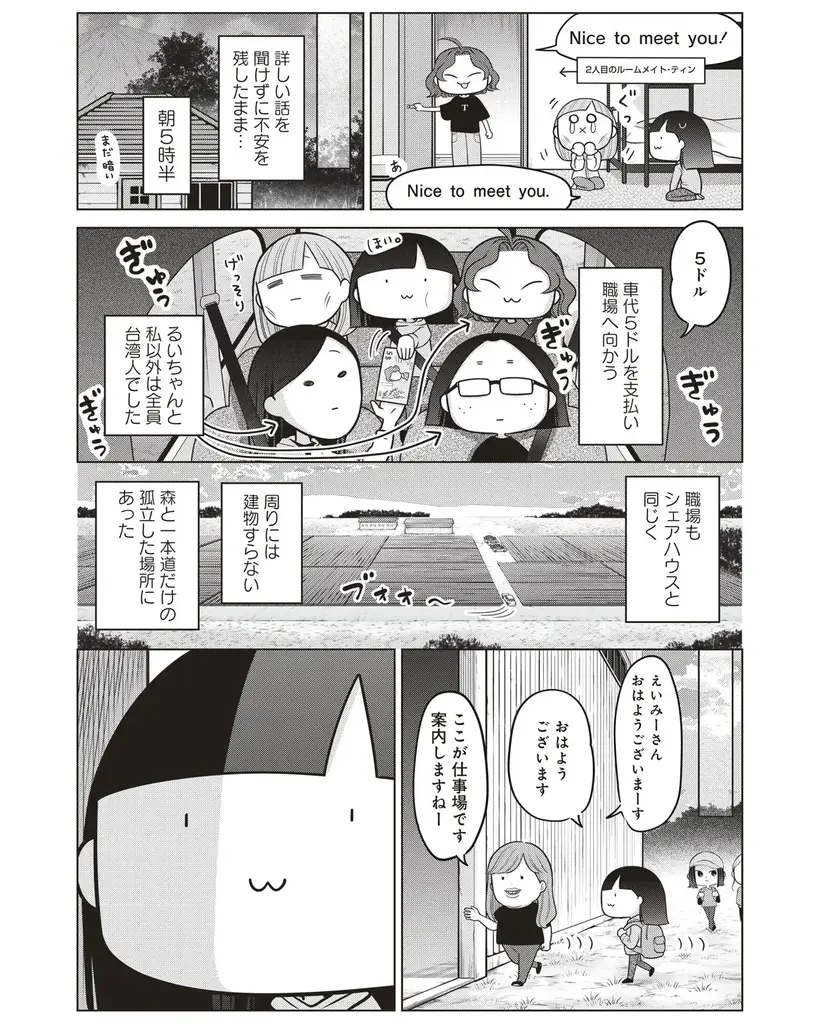 【新連載】ワーホリのヤバすぎるリアルを描くコメディエッセイ！『ブラックワーホリ日記　海外で働いてたら奴隷にされましたっ！』竹コミ！にて連載スタート！ 画像 13