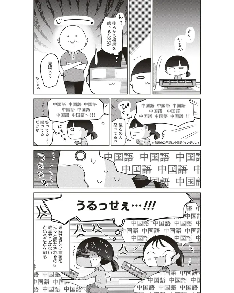 【新連載】ワーホリのヤバすぎるリアルを描くコメディエッセイ！『ブラックワーホリ日記　海外で働いてたら奴隷にされましたっ！』竹コミ！にて連載スタート！ 画像 17