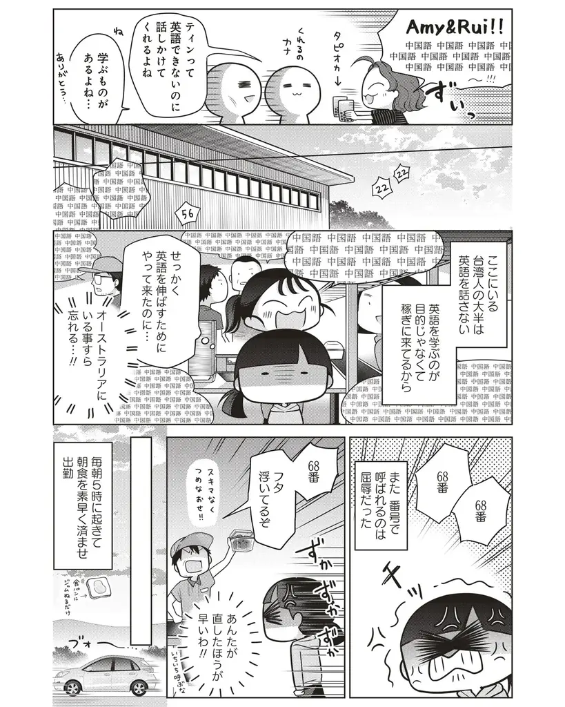 【新連載】ワーホリのヤバすぎるリアルを描くコメディエッセイ！『ブラックワーホリ日記　海外で働いてたら奴隷にされましたっ！』竹コミ！にて連載スタート！ 画像 19