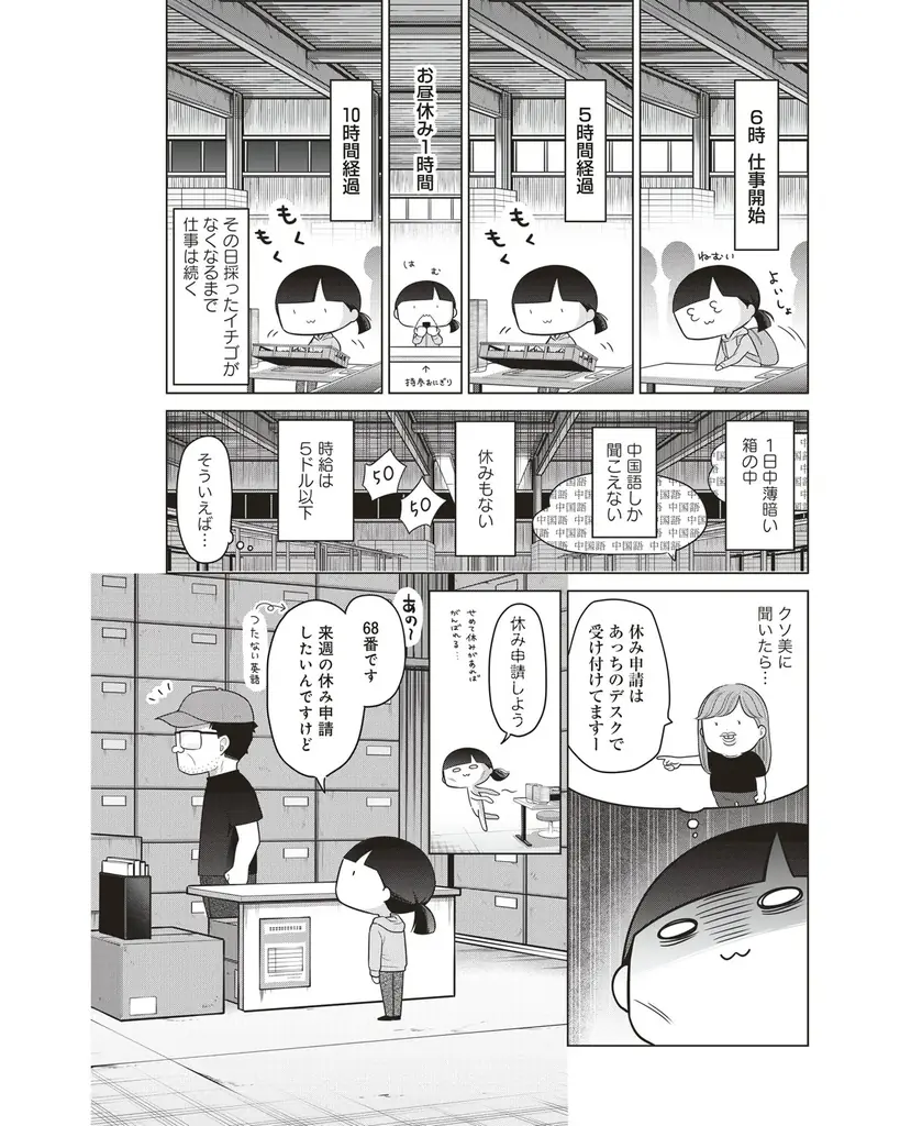 【新連載】ワーホリのヤバすぎるリアルを描くコメディエッセイ！『ブラックワーホリ日記　海外で働いてたら奴隷にされましたっ！』竹コミ！にて連載スタート！ 画像 20