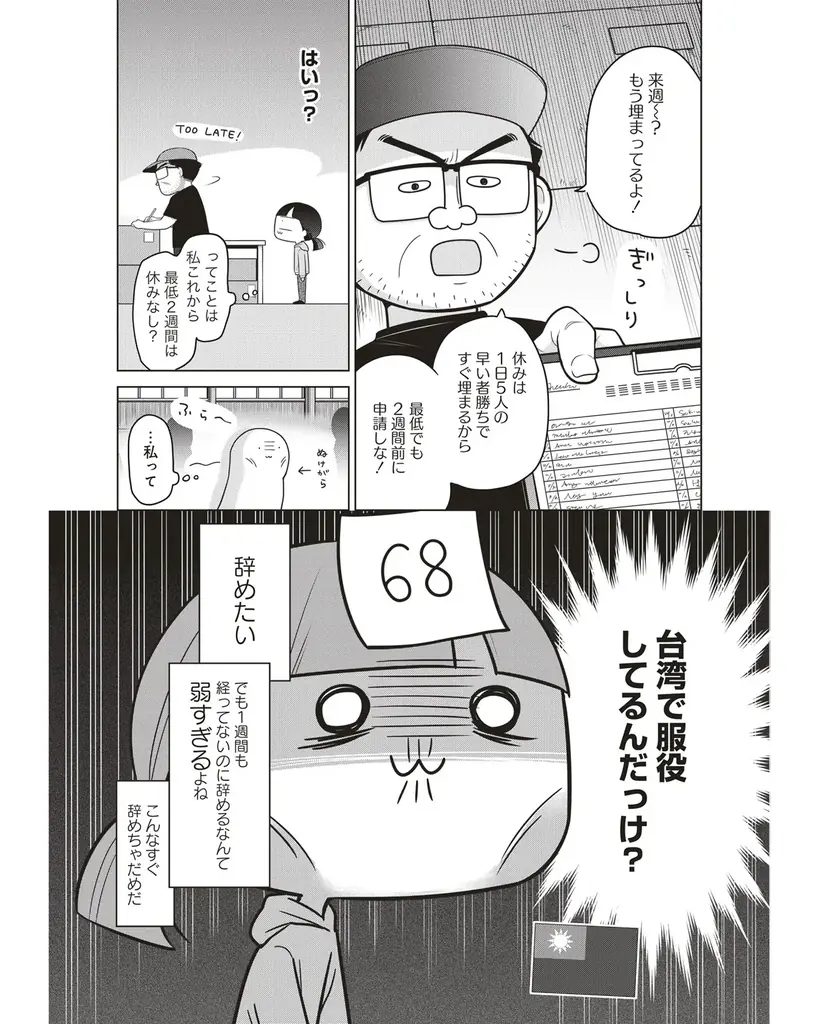 【新連載】ワーホリのヤバすぎるリアルを描くコメディエッセイ！『ブラックワーホリ日記　海外で働いてたら奴隷にされましたっ！』竹コミ！にて連載スタート！ 画像 21