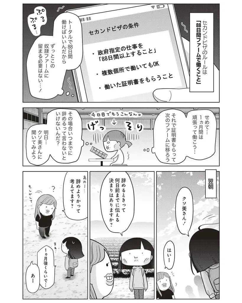 【新連載】ワーホリのヤバすぎるリアルを描くコメディエッセイ！『ブラックワーホリ日記　海外で働いてたら奴隷にされましたっ！』竹コミ！にて連載スタート！ 画像 22
