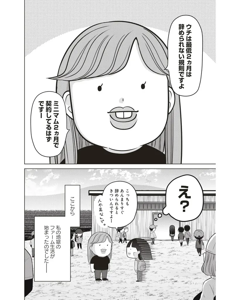 【新連載】ワーホリのヤバすぎるリアルを描くコメディエッセイ！『ブラックワーホリ日記　海外で働いてたら奴隷にされましたっ！』竹コミ！にて連載スタート！ 画像 23