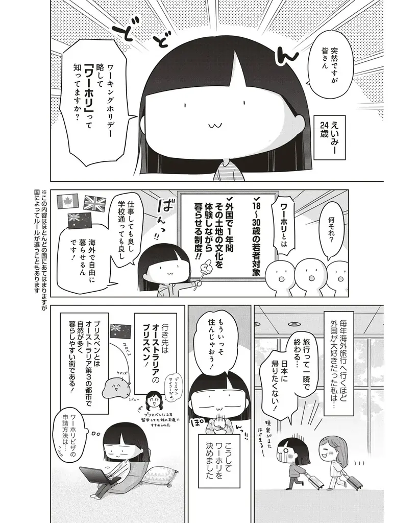 【新連載】ワーホリのヤバすぎるリアルを描くコメディエッセイ！『ブラックワーホリ日記　海外で働いてたら奴隷にされましたっ！』竹コミ！にて連載スタート！ 画像 5