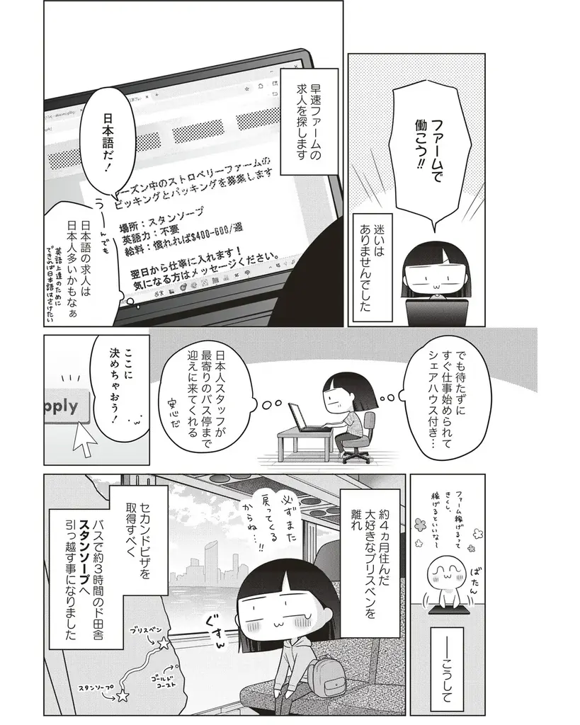 【新連載】ワーホリのヤバすぎるリアルを描くコメディエッセイ！『ブラックワーホリ日記　海外で働いてたら奴隷にされましたっ！』竹コミ！にて連載スタート！ 画像 7