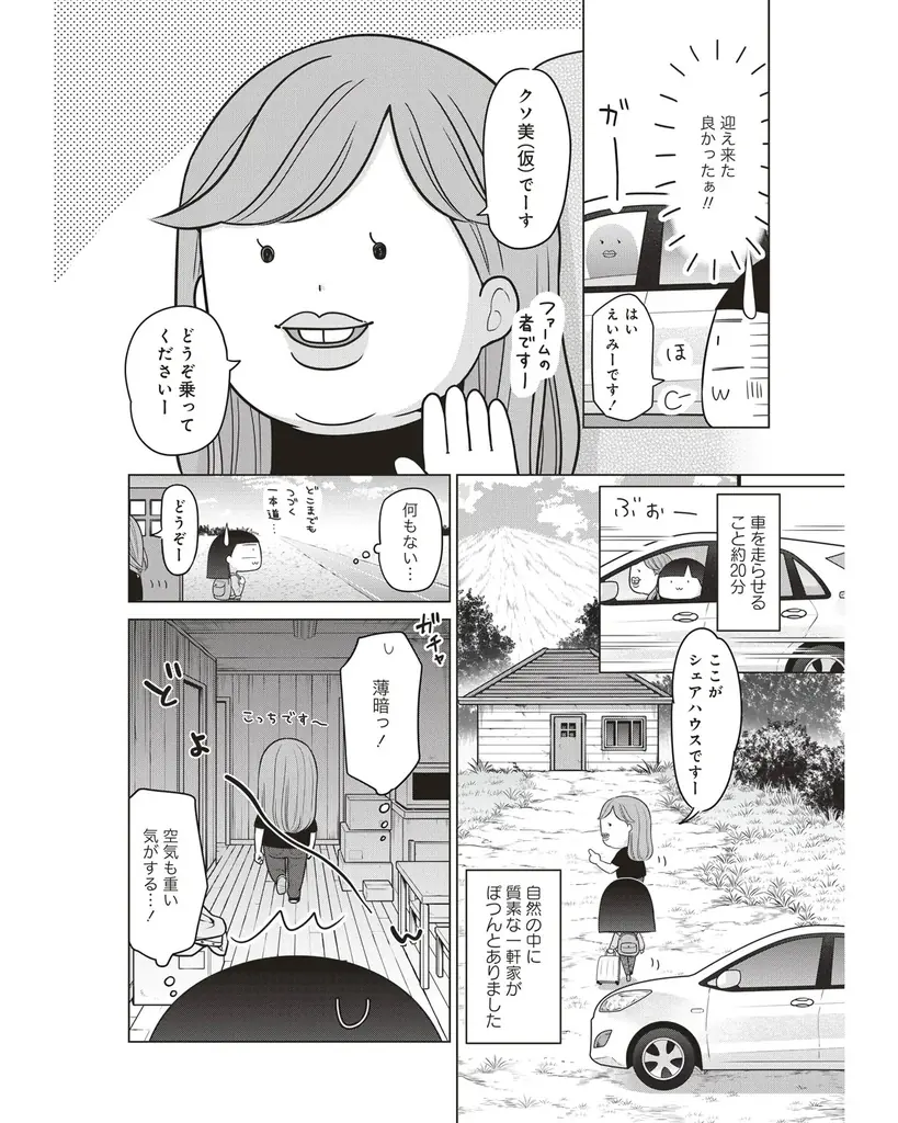 【新連載】ワーホリのヤバすぎるリアルを描くコメディエッセイ！『ブラックワーホリ日記　海外で働いてたら奴隷にされましたっ！』竹コミ！にて連載スタート！ 画像 9