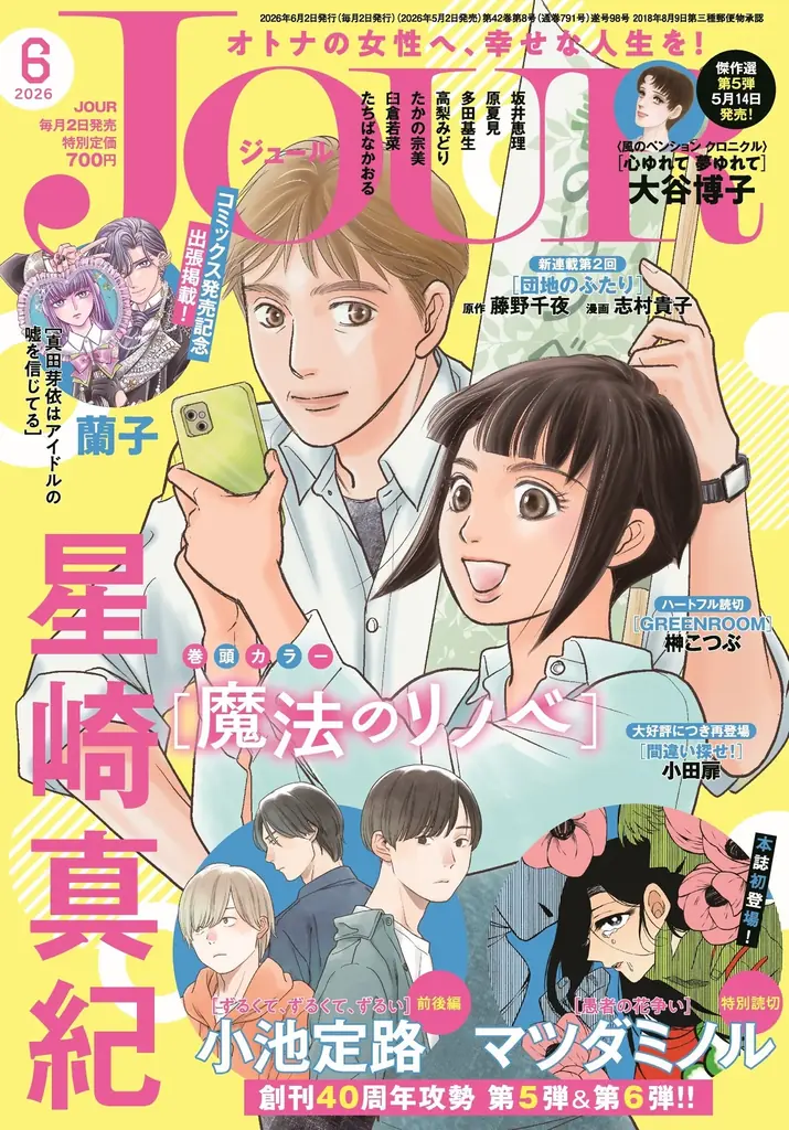 JOUR6月号発売