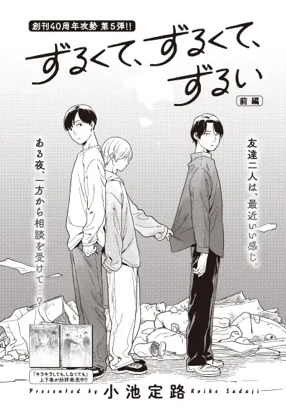 【創刊40周年攻勢】第5弾＆第6弾は小池定路先生とマツダミノル先生が登場！多彩な作家陣による特別読切をお届け！漫画誌「JOUR6月号」5月2日発売 画像 2