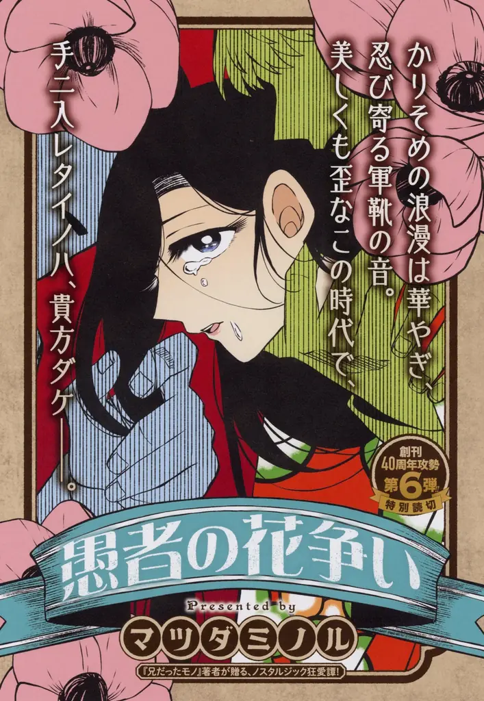 【創刊40周年攻勢】第5弾＆第6弾は小池定路先生とマツダミノル先生が登場！多彩な作家陣による特別読切をお届け！漫画誌「JOUR6月号」5月2日発売 画像 3