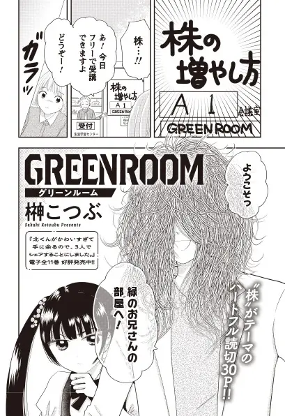 【創刊40周年攻勢】第5弾＆第6弾は小池定路先生とマツダミノル先生が登場！多彩な作家陣による特別読切をお届け！漫画誌「JOUR6月号」5月2日発売 画像 4