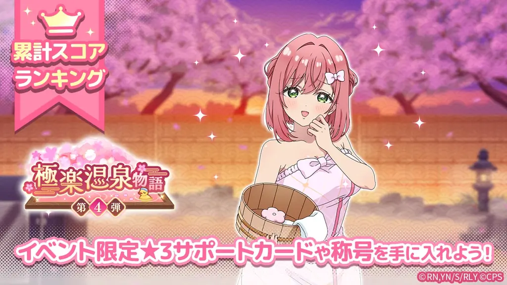 『君のことが大大大大大好きな100人の彼女 ビビーン!!とパズル』「【温泉デート】羽香里＆楠莉(18歳)ピックアップガチャ」開催！ 画像 2