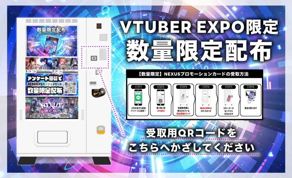 「VTUBER EXPO 2026」にアドインテの協賛が決定！サイネージIoT自販機「AIICO」が会場に！ 画像 2
