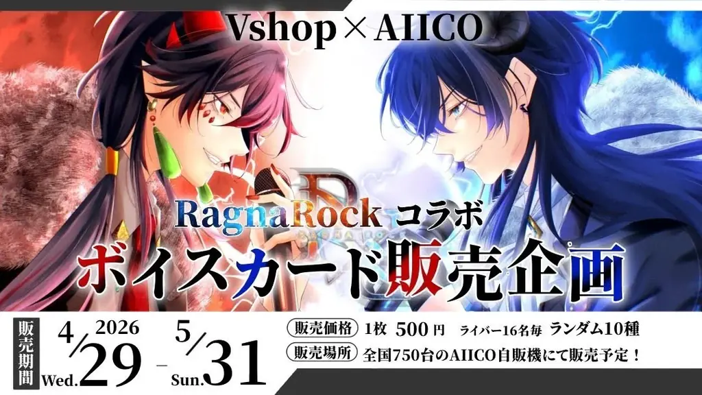 「VTUBER EXPO 2026」にアドインテの協賛が決定！サイネージIoT自販機「AIICO」が会場に！ 画像 3