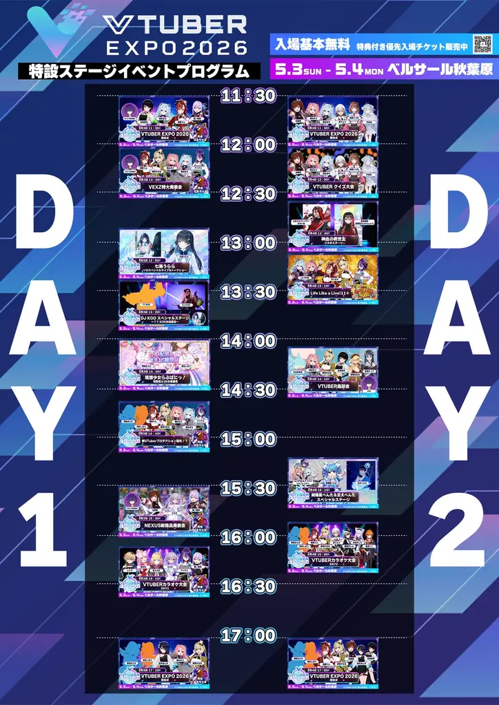 「VTUBER EXPO 2026」にアドインテの協賛が決定！サイネージIoT自販機「AIICO」が会場に！ 画像 8