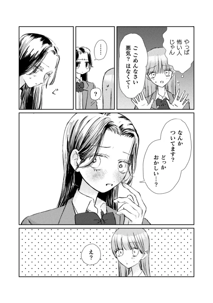儚い絆の残像を撫でる、切なくて愛しい青春物語『ロリースイートロリー』【キミコミ】で全話無料で読めちゃうキャンペーン開催中！ 画像 6