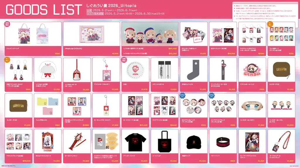 人気イラストレーター兼VTuber「しぐれうい」の企画展「Uitopia」が本日5月2日（土）より原宿6142にて開催！～会場写真を公開＆本イベントオリジナルグッズも販売中～ 画像 13